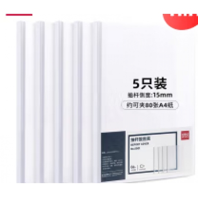 得力5901拉杆夹