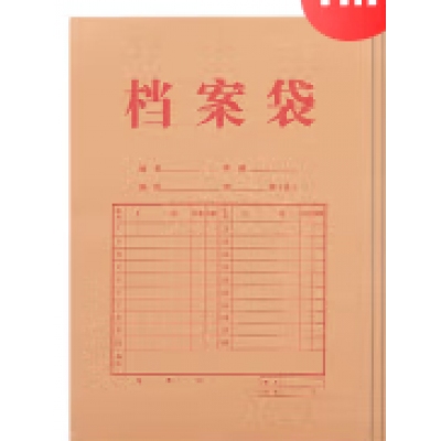 牛皮纸档案袋