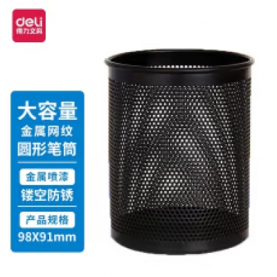 得力909笔筒