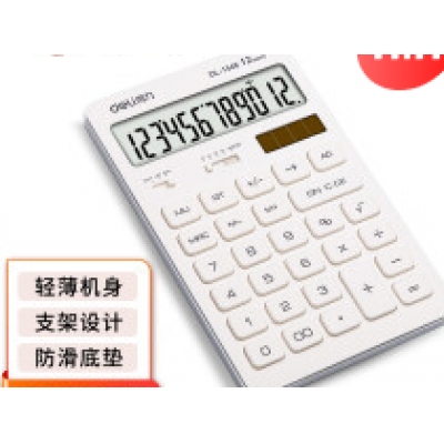 得力1548A计算器