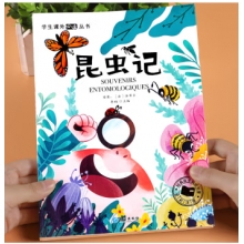 昆虫记
