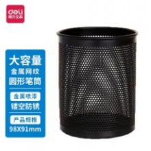 得力909笔筒