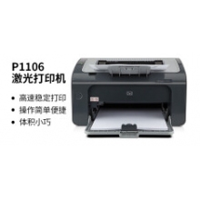 惠普1106打印机