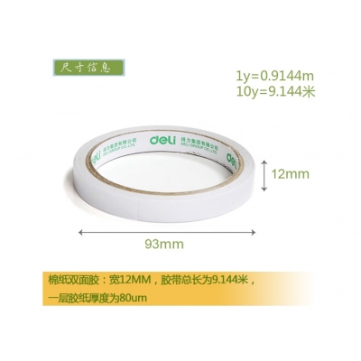 得力(deli)30405双面胶带 单卷装 12mm*10y