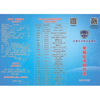 举报投诉明白纸