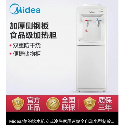 美的饮水机