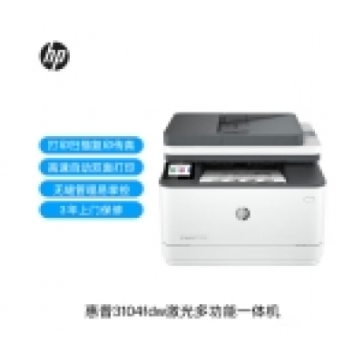 惠普（HP）3104fdw A4黑白激光一体机 