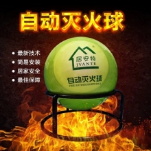 居安特消防灭火球投掷式超细干粉自动灭火装置微型自动投掷干粉灭火球车载便携式干粉灭火球 干粉灭火球