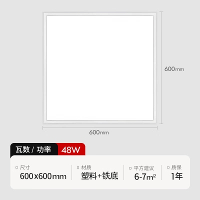 鸿雁平板灯48W 6500K 60*60