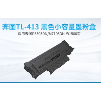 高宝 奔图TL-413粉盒 绿星版