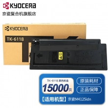 京瓷TK-6118原装粉盒
