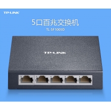 TP 5口百兆交换机