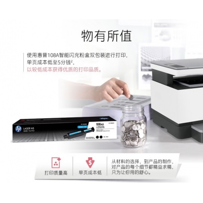 惠普W1108A粉盒(108A)