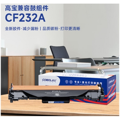 惠普CF232A/CRG051鼓架含芯片