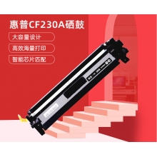 高宝 惠普CF230A粉盒