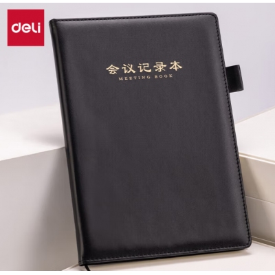 得力PB138会议记录本