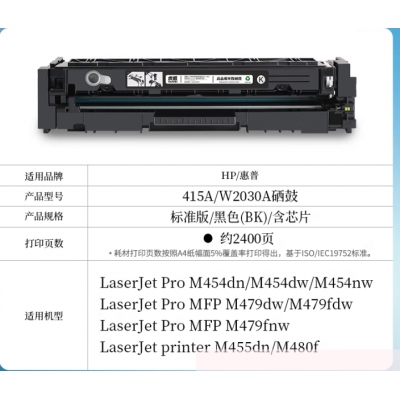 高地芯片HP2030-3(415A)