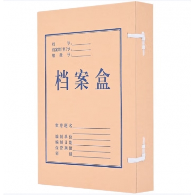 3cm无酸纸档案盒