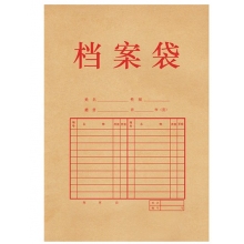 档案袋