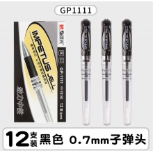 晨光1111中性笔