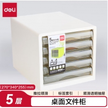 得力9777五层文件柜