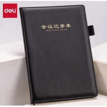 得力PB138会议记录本